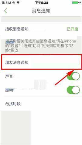 咕咚運動怎么關(guān)掉消息通知？具體操作步驟