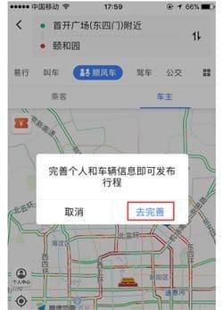 高德順風車怎么注冊？怎么注冊高德順風車