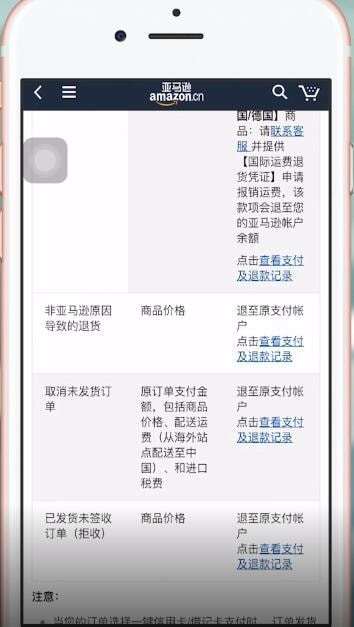 亞馬遜海外購(gòu)中退貨運(yùn)費(fèi)如何算?詳細(xì)操作步驟