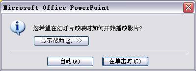 怎么在ppt中加入視頻方法大匯總
