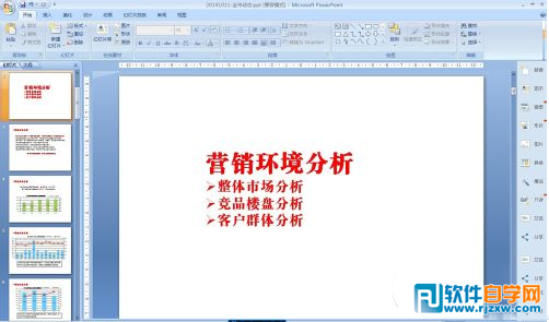 教你怎么使用ppt美化大師