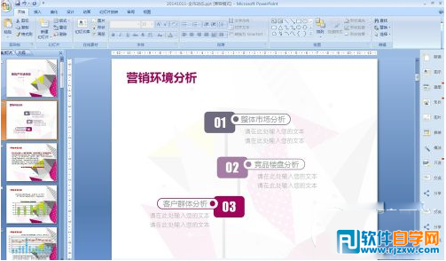 教你怎么使用ppt美化大師