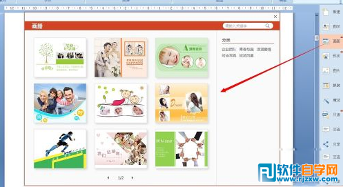 教你怎么使用ppt美化大師