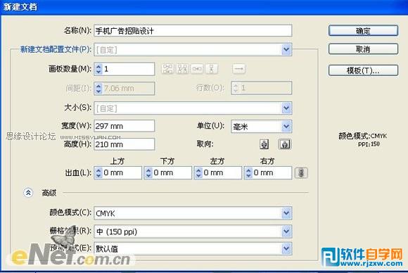 教你用Illusttator設計天語手機廣告方案