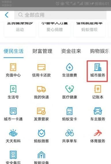 如何用支付寶乘坐公交車