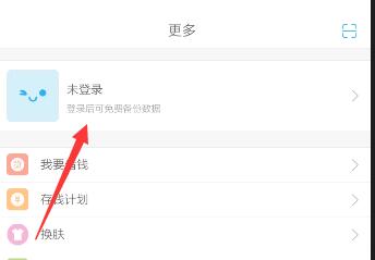 口袋記賬怎么使用同步功能_具體操作方法