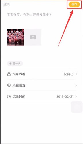 親寶寶設置權限的詳細操作方法