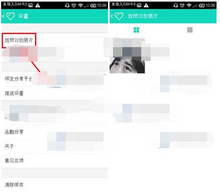 品酷如何查看我贊過的照片？ 品酷查看我贊過的照片方法教程解答！