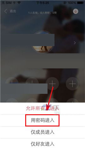 語(yǔ)玩聊天室如何設(shè)置進(jìn)入權(quán)限? 設(shè)置進(jìn)入權(quán)限方法教程解答!