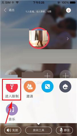 語(yǔ)玩聊天室如何設(shè)置進(jìn)入權(quán)限? 設(shè)置進(jìn)入權(quán)限方法教程解答!