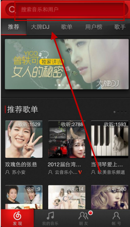 元音樂中如何搜索音樂？ 元音樂中搜索音樂方法教程解答！