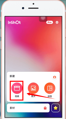 InShot中將音樂導(dǎo)入具體操作方法