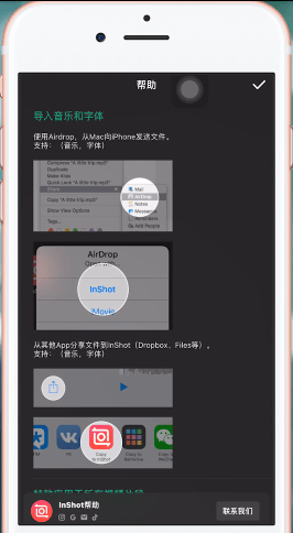 InShot中將音樂導(dǎo)入具體操作方法