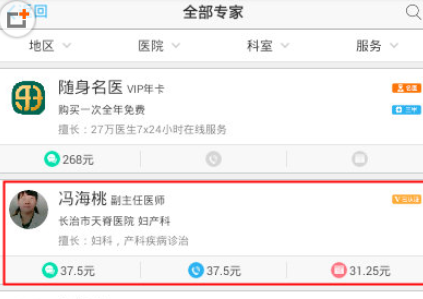 醫(yī)生樹(shù)APP怎么使用電話咨詢？使用電話咨詢的方法介紹