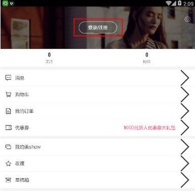 美鋪如何注冊 美鋪注冊教程