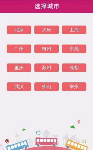 公交秘書APP怎么使用？公交秘書使用技巧分享