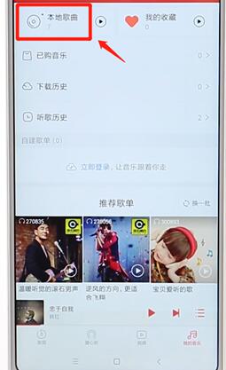 千千音樂設(shè)置鈴聲詳細(xì)操作步驟
