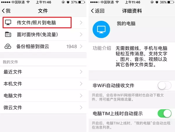 tim在線是什么 tim電腦在線介紹
