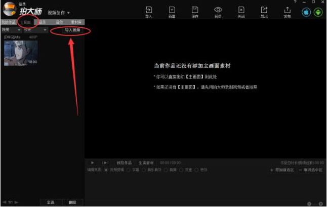 拍大師中怎么將圖片導入 具體操作流程