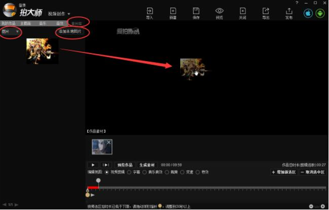 拍大師中怎么將圖片導入 具體操作流程