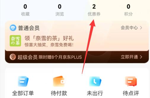 攜程優惠券用不了解決方法