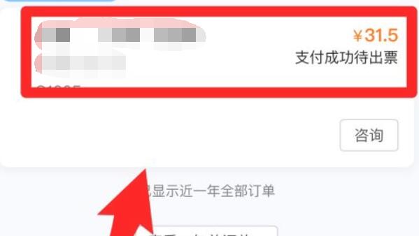 攜程搶票訂單取消教程