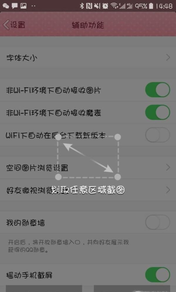 怎樣在手機上任意截圖