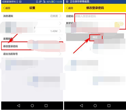麥圈怎么更改密碼？更改密碼的方法說明