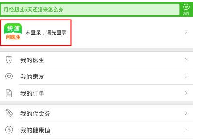快速問醫生怎么快速登錄?快速登錄的具體方法介紹