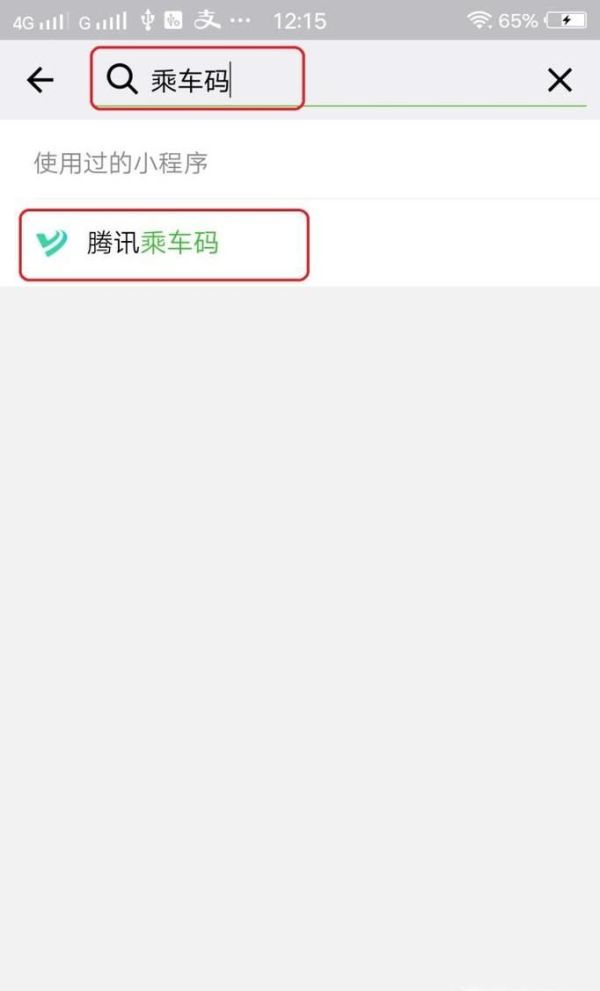 乘公交微信掃碼 怎么用
