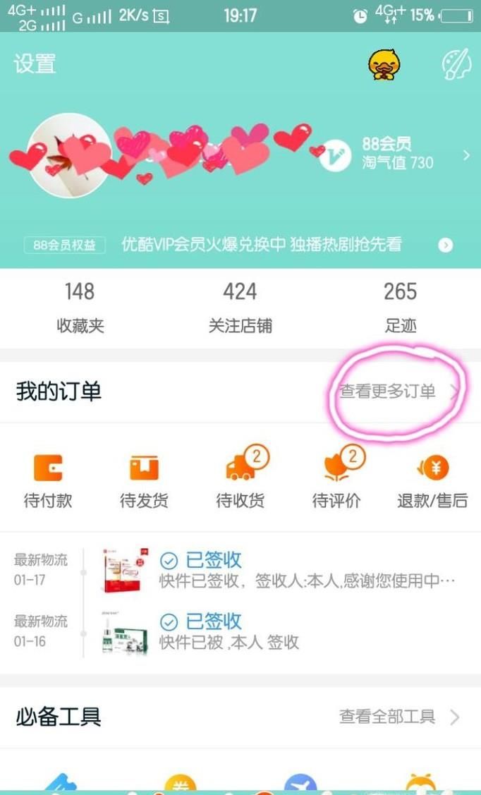 淘寶購買了運費險，如何用手機查看運費理賠情況