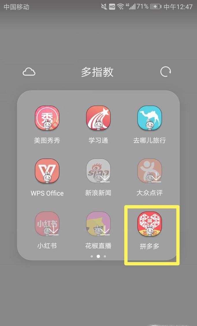 拼多多1分拼單的辦法