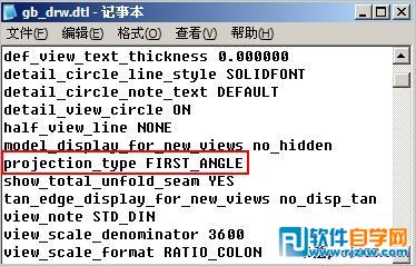 設置Proe工程圖第一角投影和第三角投影的方法
