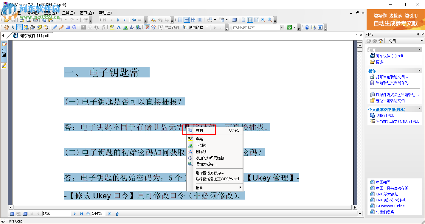 cajviewer復制文字的方法