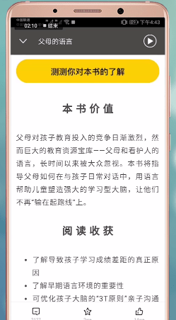 使用樊登讀書會看書的基礎操作