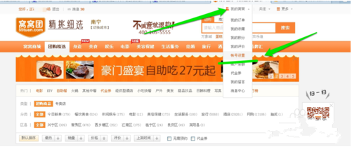 窩窩團更換綁定手機號的詳細圖文步驟