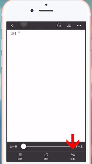 連尚讀書怎么設(shè)置翻頁(yè) 連尚讀書設(shè)置翻頁(yè)教程