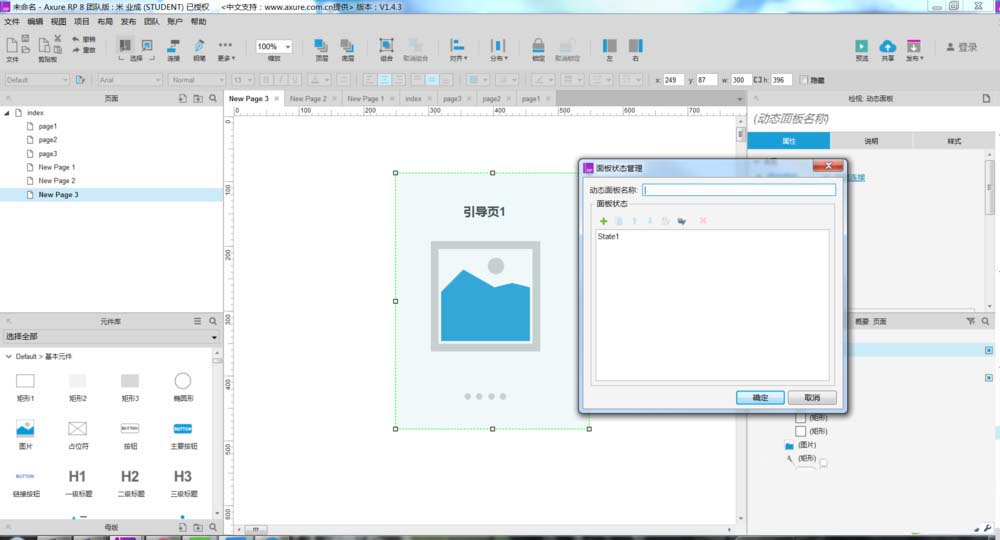 Axure制作出翻轉效果手機引導頁具體操作流程