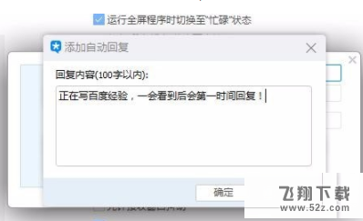 騰訊TIM自動回復(fù)怎么設(shè)置_騰訊TIM自動回復(fù)內(nèi)容設(shè)置方法教程