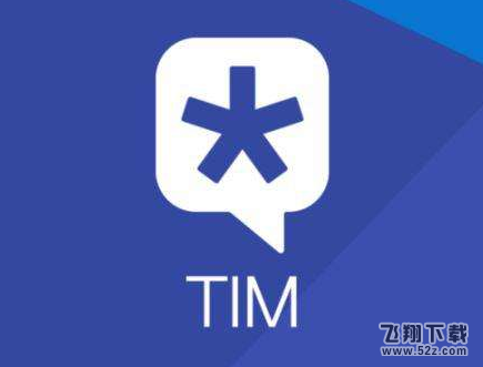 騰訊TIM自動回復(fù)怎么設(shè)置_騰訊TIM自動回復(fù)內(nèi)容設(shè)置方法教程