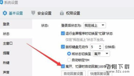 騰訊TIM自動回復(fù)怎么設(shè)置_騰訊TIM自動回復(fù)內(nèi)容設(shè)置方法教程