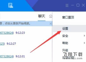 騰訊TIM自動回復(fù)怎么設(shè)置_騰訊TIM自動回復(fù)內(nèi)容設(shè)置方法教程