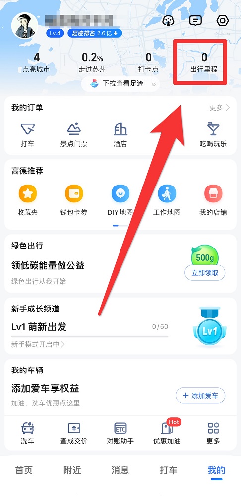 高德地圖能看歷史導航記錄嗎