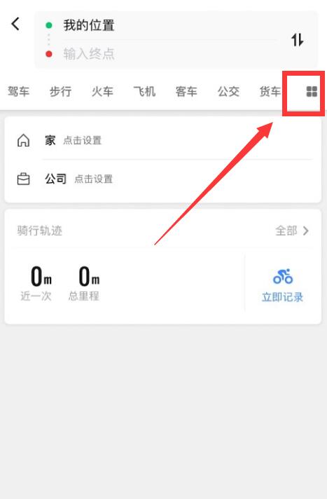 高德地圖騎行怎么設置