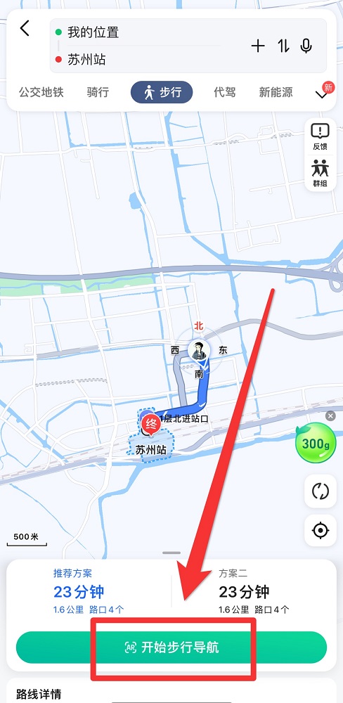 高德地圖步行怎么導航