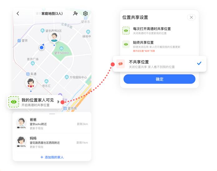 高德地圖家人地圖功能