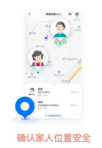 高德地圖家人地圖功能
