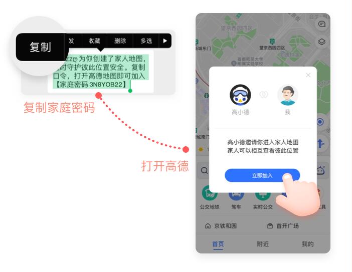 高德地圖家人地圖功能