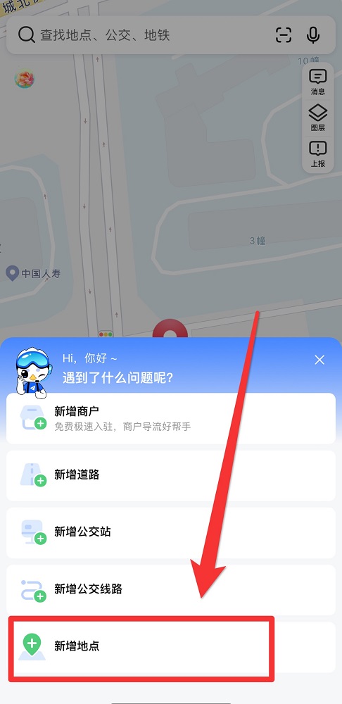 高德地圖標注位置怎么弄