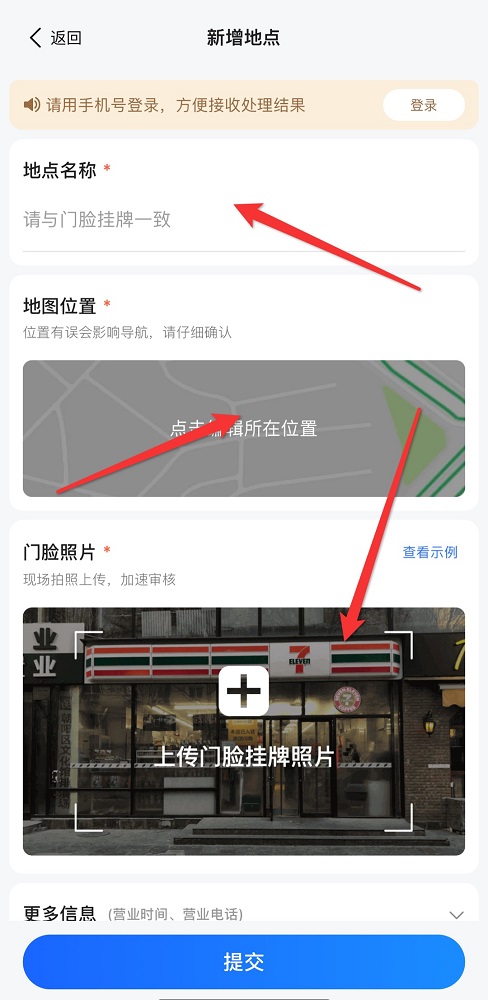 高德地圖標注位置怎么弄